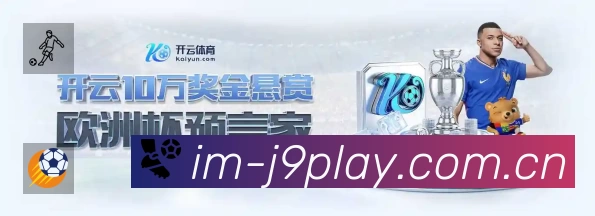 九游会游戏APP 高清赛事图