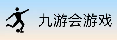 九游会游戏 Logo